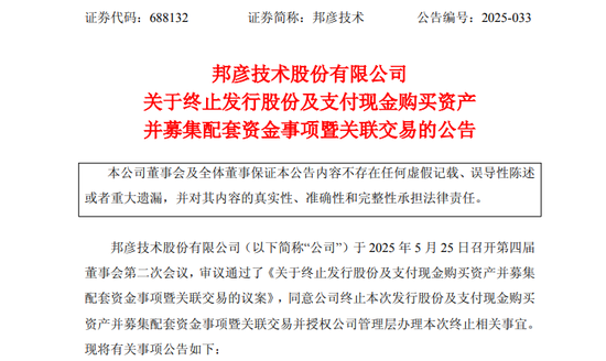 个人股票配资 突发！688132，重大资产重组终止！